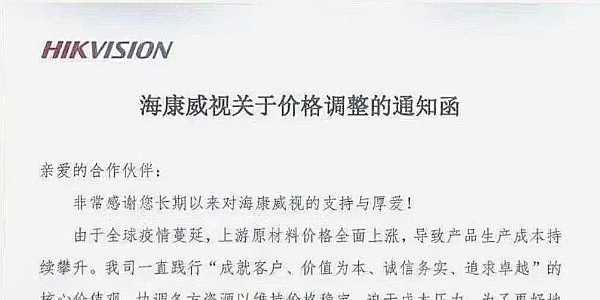 近期，?？低暟l布漲價通知